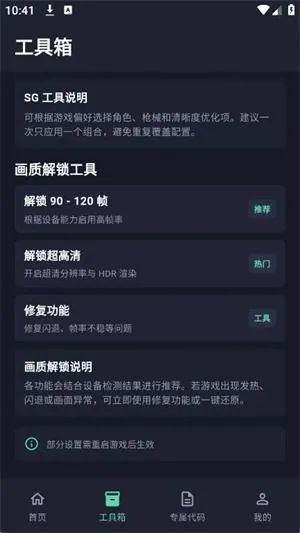 极清画质解锁器软件功能 极清画质解锁器软件功能