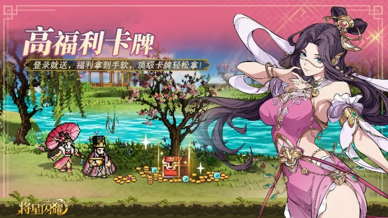 三国志将星闪耀官方下载截图2