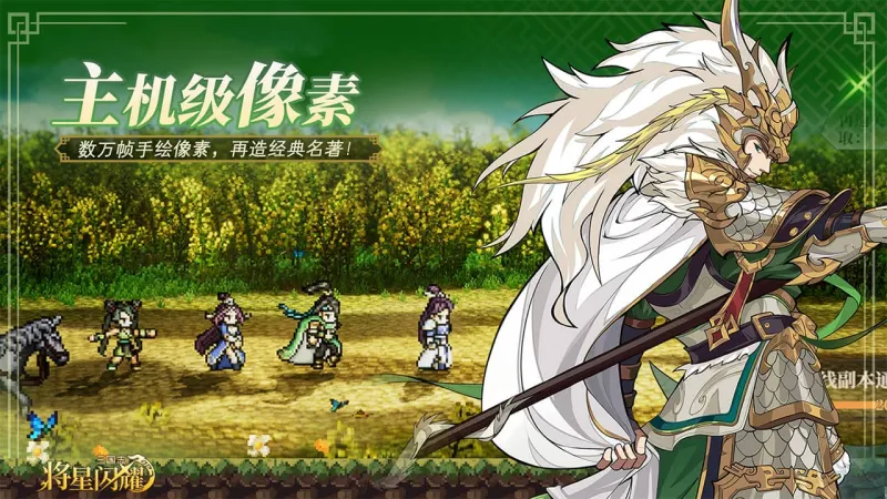 三国志将星闪耀官方下载截图3