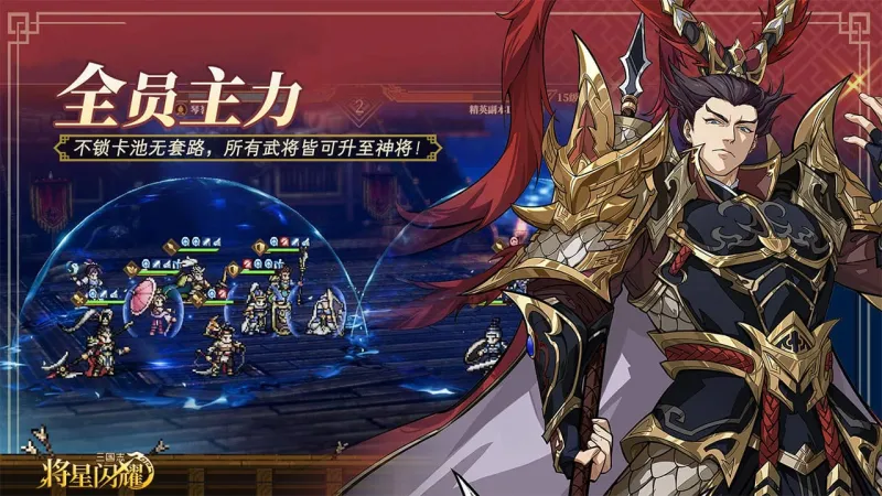 三国志将星闪耀官方下载截图4