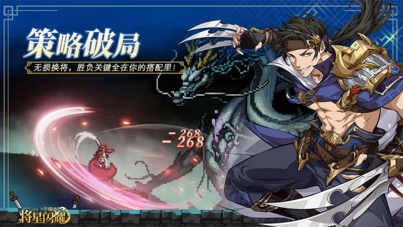 三国志将星闪耀官方下载截图5