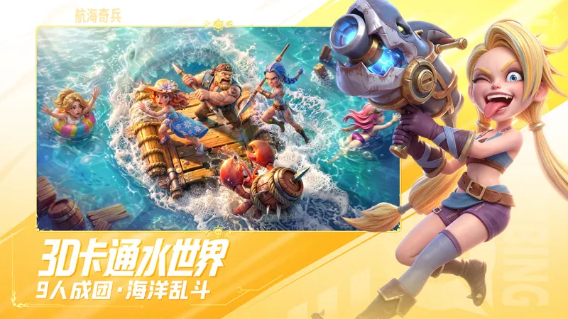 航海奇兵官方下载截图2