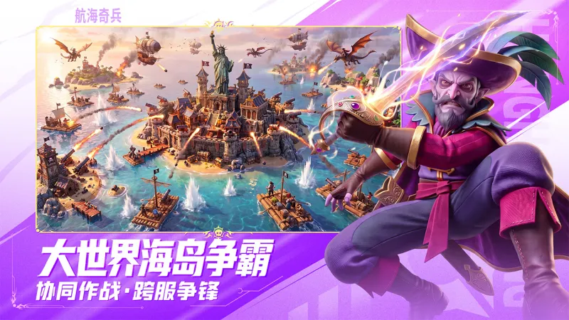 航海奇兵官方下载截图3