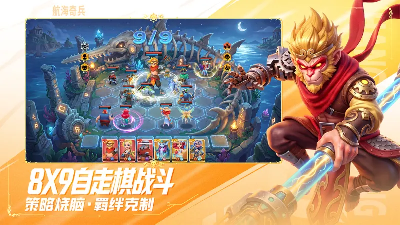 航海奇兵官方下载截图4