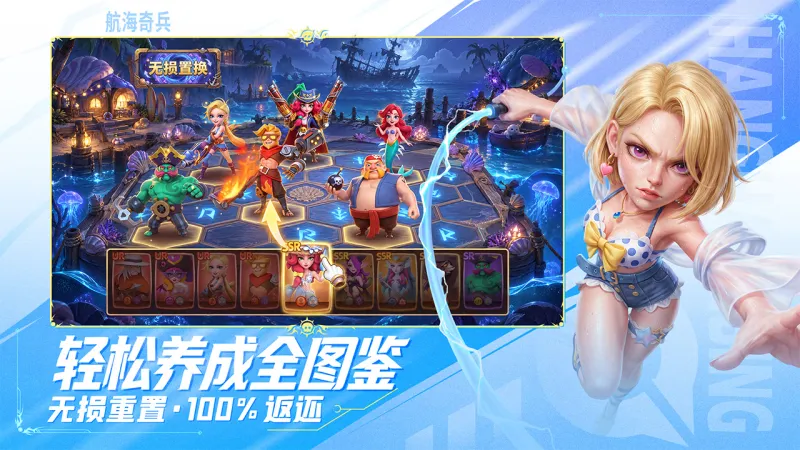 航海奇兵官方下载截图5