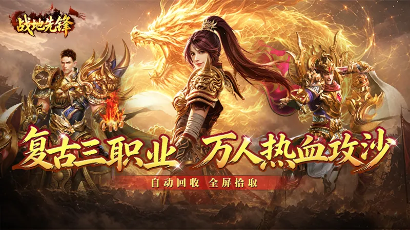 战地先锋