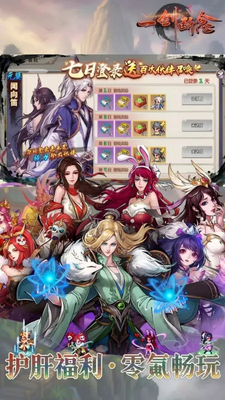 一剑断念官方下载截图5