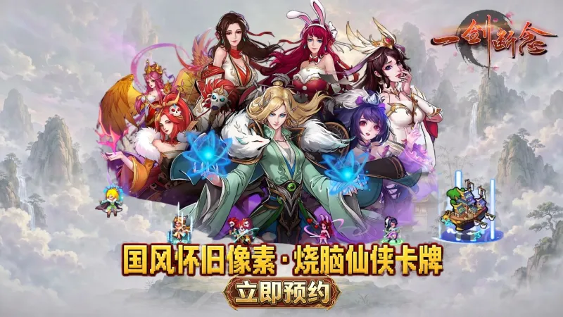 一剑断念