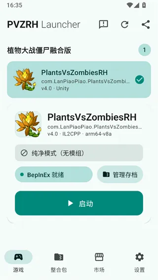PVZRH Launcher启动器