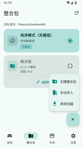 PVZRH Launcher启动器
