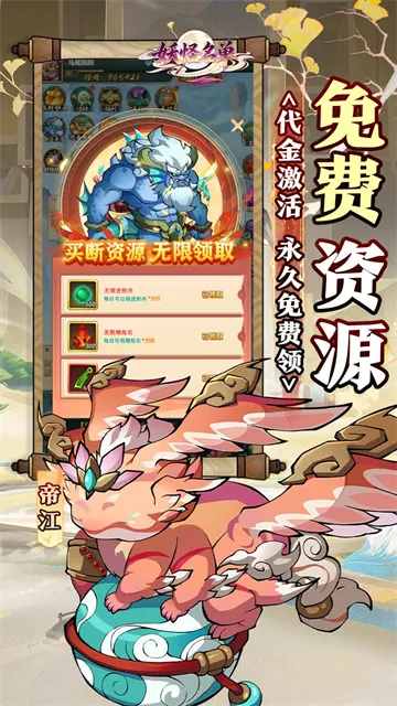 妖怪名单手游下载截图3