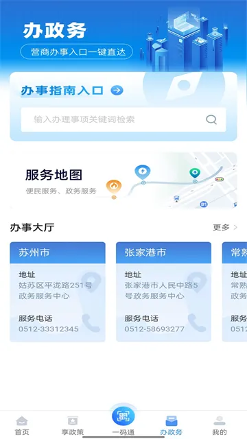 苏商通App下载安装截图1