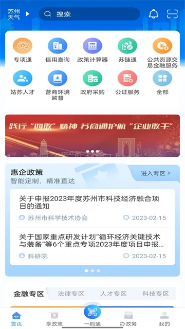 苏商通App下载安装截图2