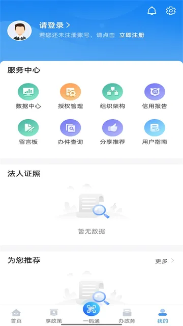 苏商通App下载安装截图3