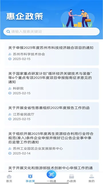 苏商通App下载安装截图4