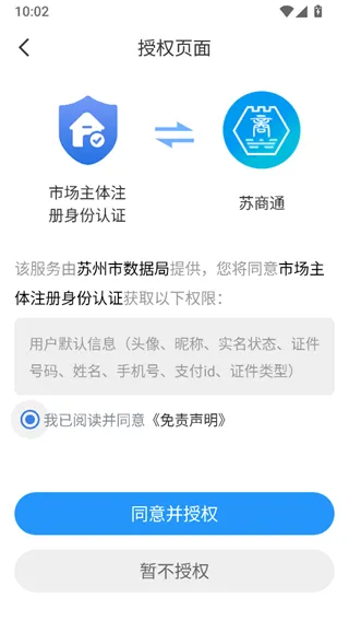 苏商通