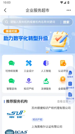 苏商通