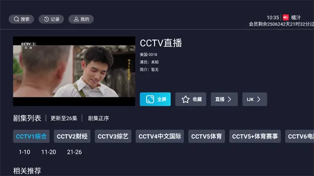 橘汁TV版APK下载截图1