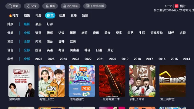 橘汁TV版APK下载截图2