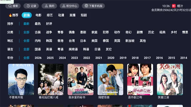 橘汁TV版APK下载截图3