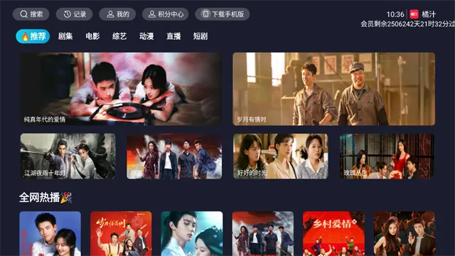 橘汁TV版APK下载截图4