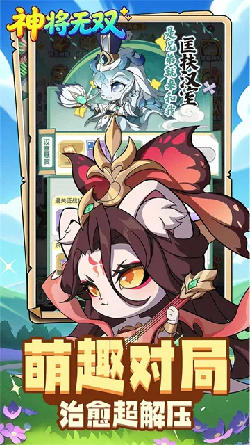 神将无双BT版下载截图5