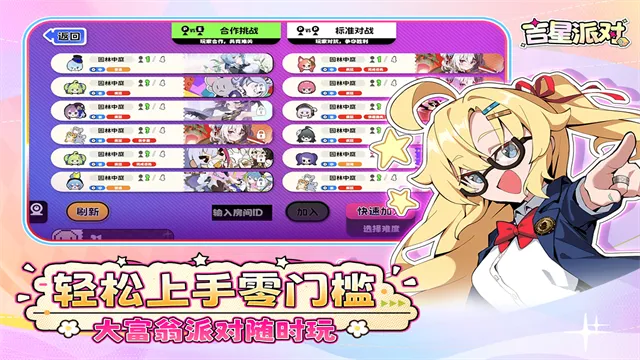 吉星派对国际服下载截图2