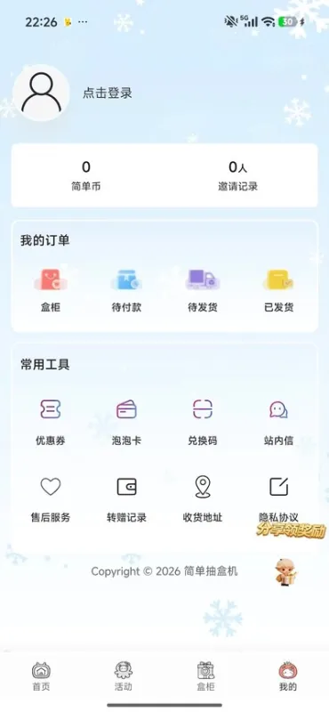 简单抽盒机官方版截图1