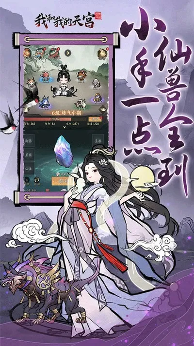 我和我的天宫手机版截图1