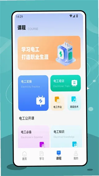 电路仿真安卓软件下载截图3