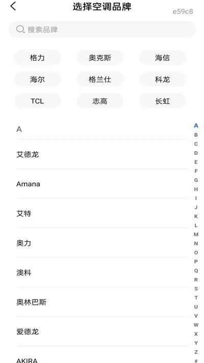 空调遥控器万能版app截图2