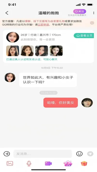 方遇官方版截图1