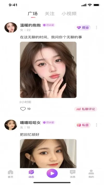 方遇官方版截图3