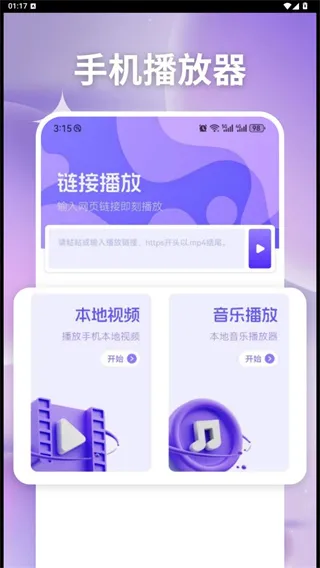 易看Pro影视安卓正版下载最新版本截图3