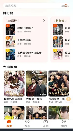 抖短剧全免看下载安装截图3