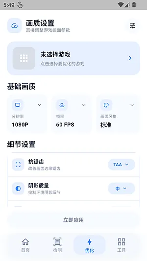 冷眸画质怪兽lite软件官方版下载截图2