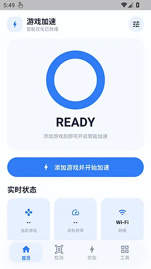 冷眸画质怪兽lite软件官方版下载截图3