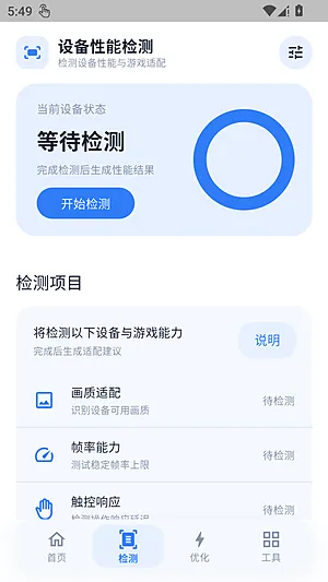 冷眸画质怪兽lite软件官方版下载截图4