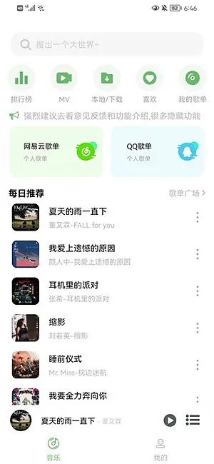 soul音官方下载截图1