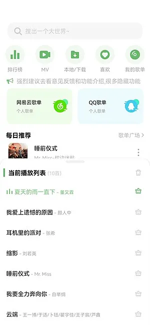 soul音官方下载截图2