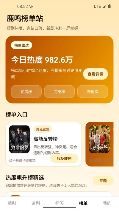 鹿鸣短剧官方版截图1