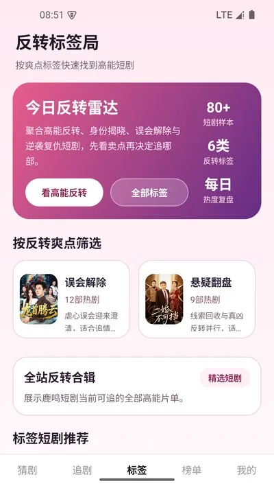 鹿鸣短剧官方版截图2