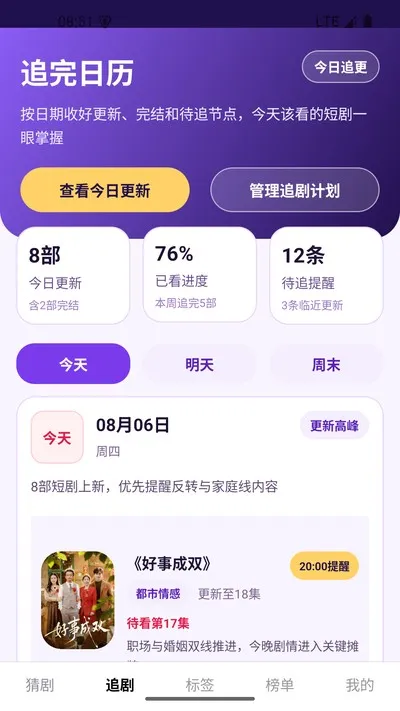 鹿鸣短剧官方版截图3