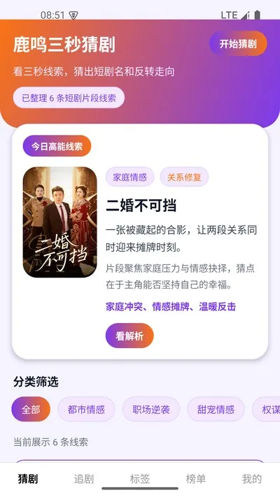 鹿鸣短剧官方版截图4