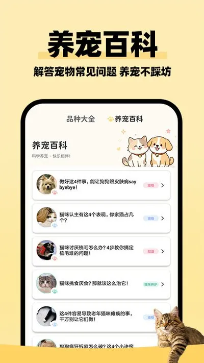 猫狗语言交流助手app官方版下载截图1
