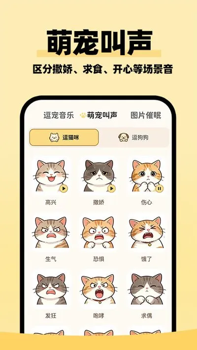 猫狗语言交流助手app官方版下载截图2