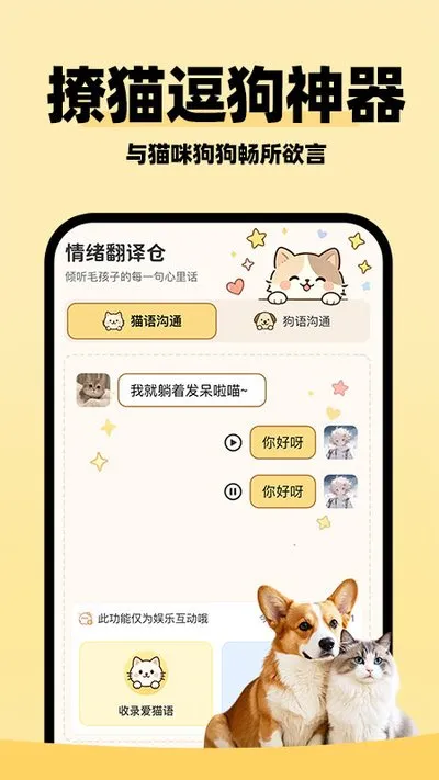 猫狗语言交流助手app官方版下载截图3