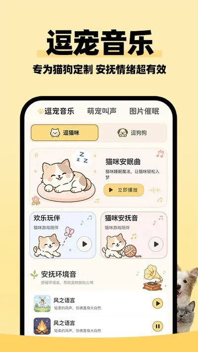 猫狗语言交流助手app官方版下载截图4