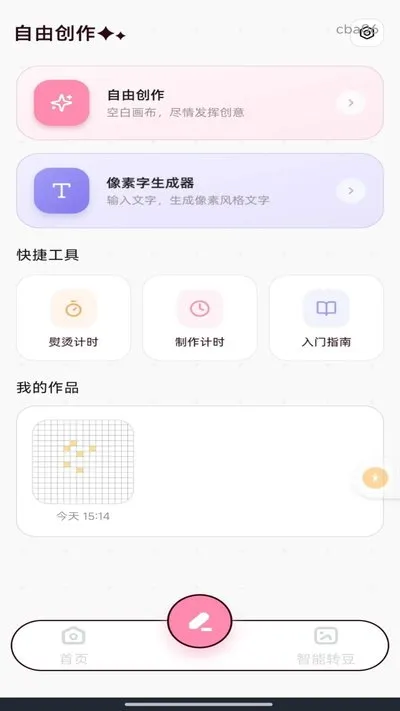 免费像素拼豆官方安卓版截图1