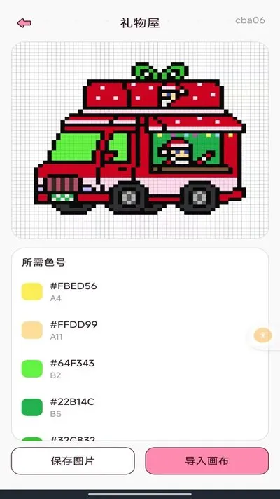 免费像素拼豆官方安卓版截图2